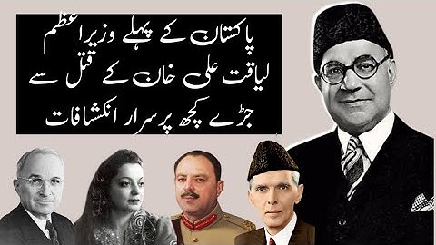 Liaquat Ali Khan Death Video | Liaquat Ali Khan Assassination | Liaquat Ali Khan Biography |