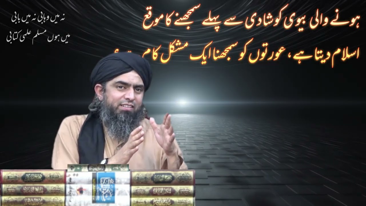 Shadi se pehle Hone wali Biwi ko Samajhna? 💍 | Islam kya ijazat deta hai? | Engr Muhammad Ali Mirza