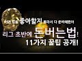 3.8 시즌 대비 초반 돈버는 11가지 팁 공개![POE][패스 오브 엑자일]