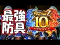 【MHF-Z】10thアニバ装備があまりにも強すぎる！！武具性能やグッズ内容を紹介！