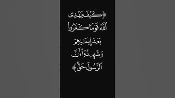 (فلن يقبل منه) #قرآن #ليدّبّروا_آياته #راحة_نفسية #شاشه_سوداء #سورة_آل_عمران #عبدالرحمن_ريس #quran