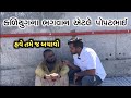      popatbhai ahir  popatbhai ahir seva  mahiti store