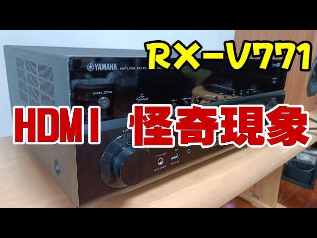YAMAHA RX-V771 Mysterious phenomenon HDMI is unstable - YouTube