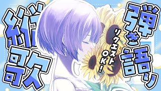 〖弾き語り〗リクエスト◎夕方に癒しの歌枠🎐〖Singing stream〗#たましぃ服着ろ #vsinger #vtuber #歌枠 #shorts