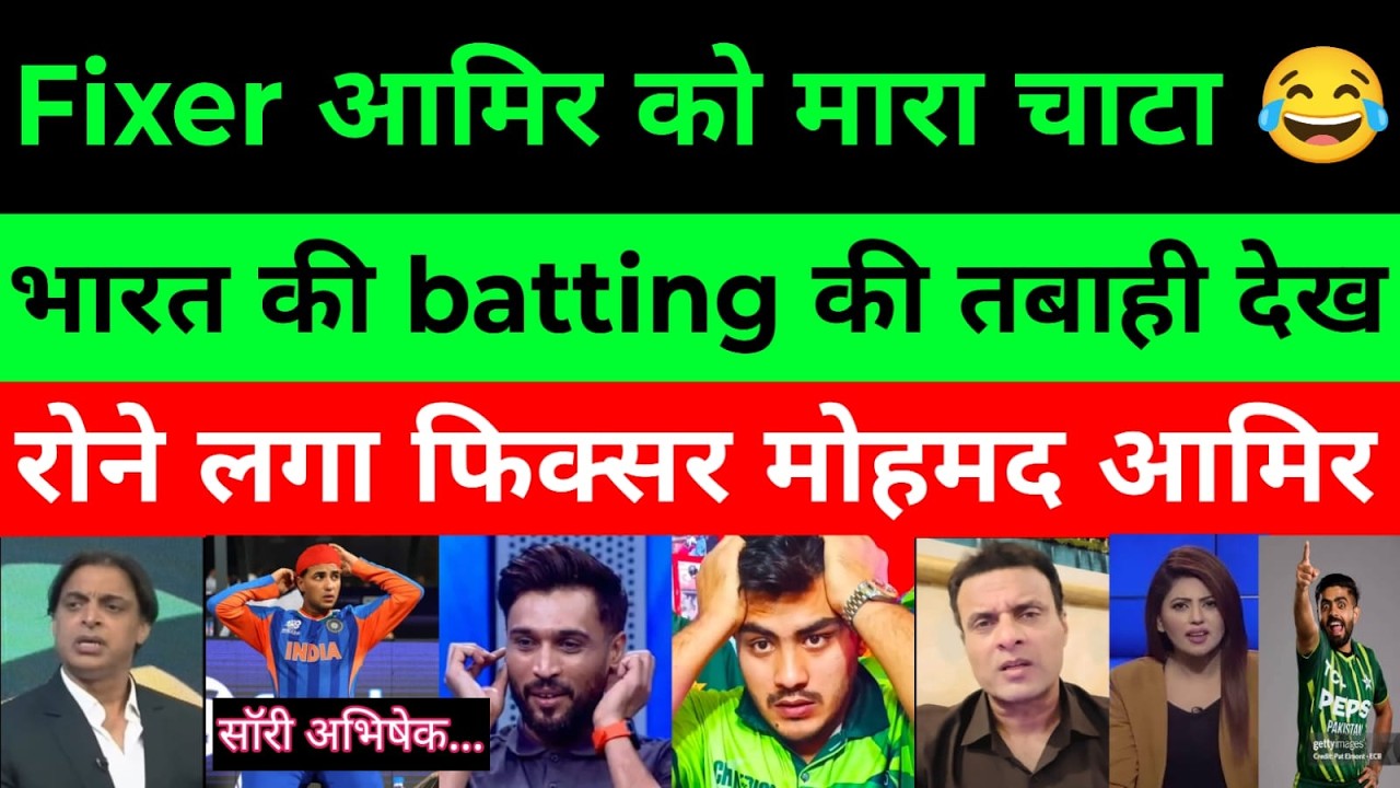 Mohammad Amir First called Abhishek ‘slogger’ then said India won’t reach semis | Pak Reactions