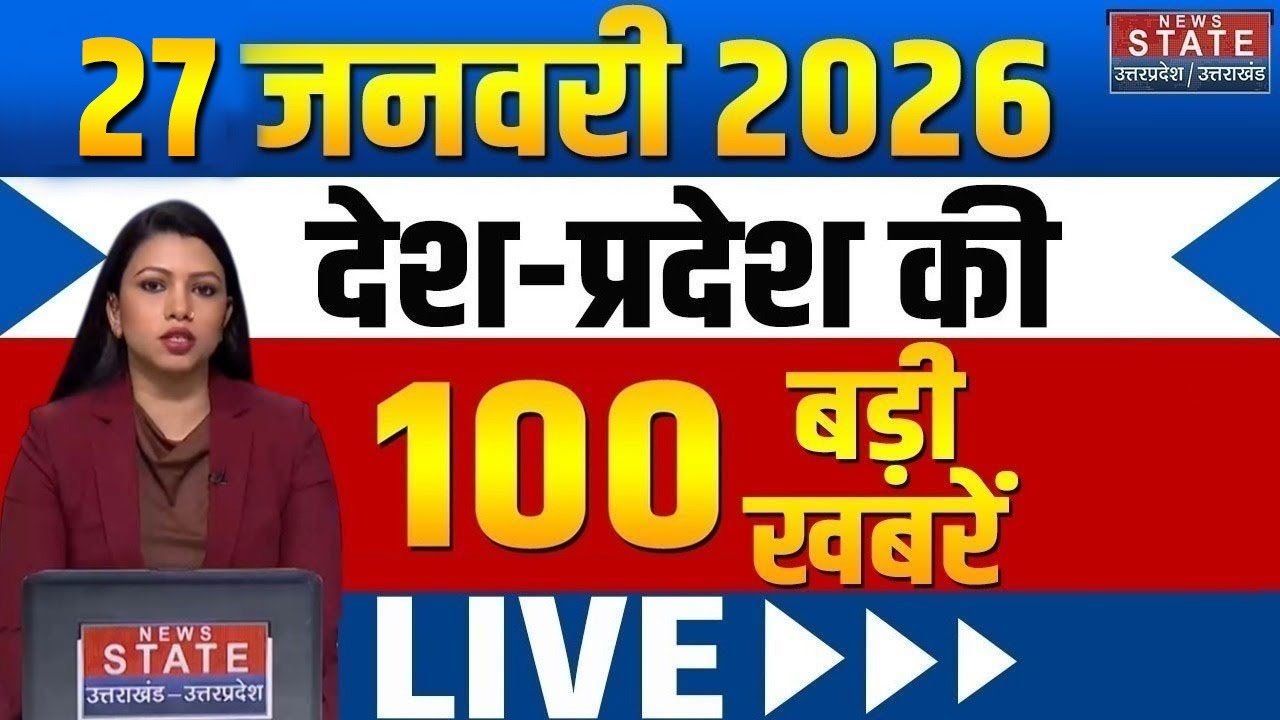 Aaj Ki Badi Khabar Live: 27 January 2026 News | Breaking News | Latest News | Trending News