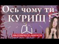 Як  формується нікотинова залежність та причини паління, які виділяють психологи. Психологія