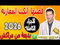 قصتها أبكت المغاربة الأجزاء الكاملة بديعة من مراكش 2026