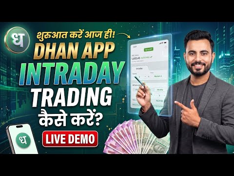 Dhan App Intraday Trading | Dhan app me intraday trading kaise kare | Intraday trading kaise kare
