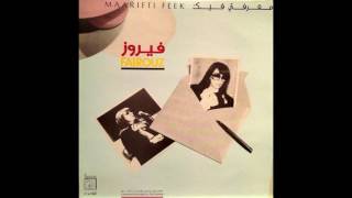 فيروز Fairouz (الأولي Version 1)