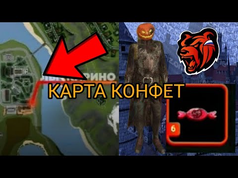 КАРТА КОНФЕТ!-ГДЕ СПРЯТАНЫ КОНФЕТЫ?-БЛЕК РАША