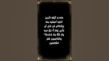 تأمل وتدبر في آيات الله # قرآن كريم# سورة البقرة # اسلام صيحي