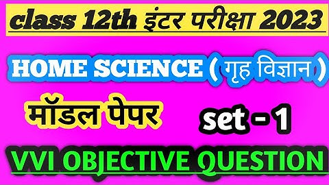 12th Home Science (गृह विज्ञान) Official Model Paper Solutions 2023 || home science model paper 2023