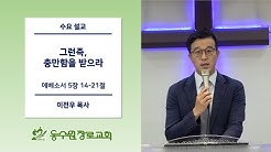 동수원장로교회 - YouTube 동수원장로교회 - Youtube