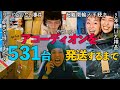 アコーディオンを531台発送するまでの物語[蛇腹談義87]