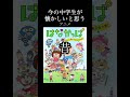 今の中学生が懐かしいと思う #アニメ