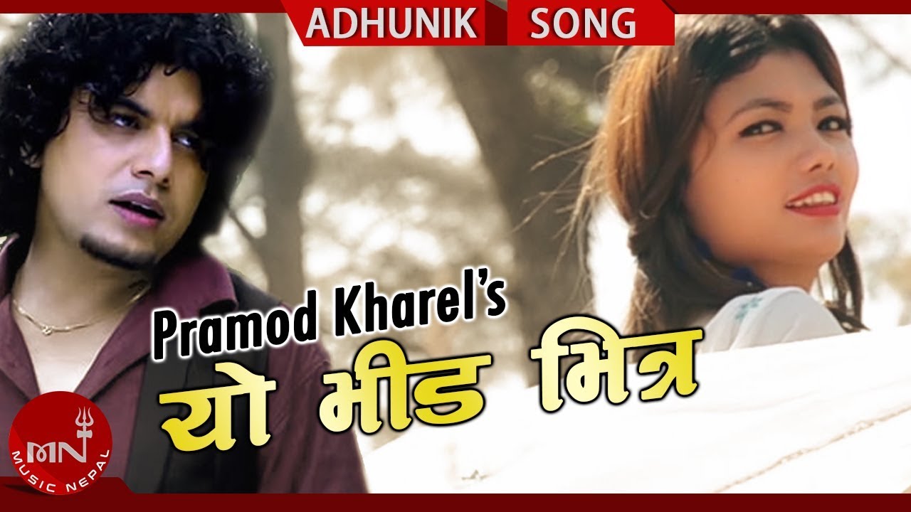 pramod kharel audio song Pramod kharel's Yo Bhid Bhitra Ft.Bhupendra Dangi & Sushila Karki |New Nepali Adhunik Song 2075/2018