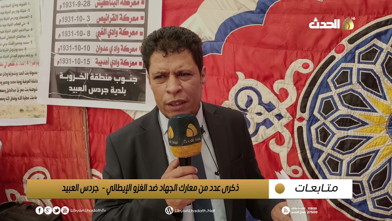 متابعات | ذكرى عدد من معارك الجهاد ضد الغزو الإيطالي  - جردس العبيد