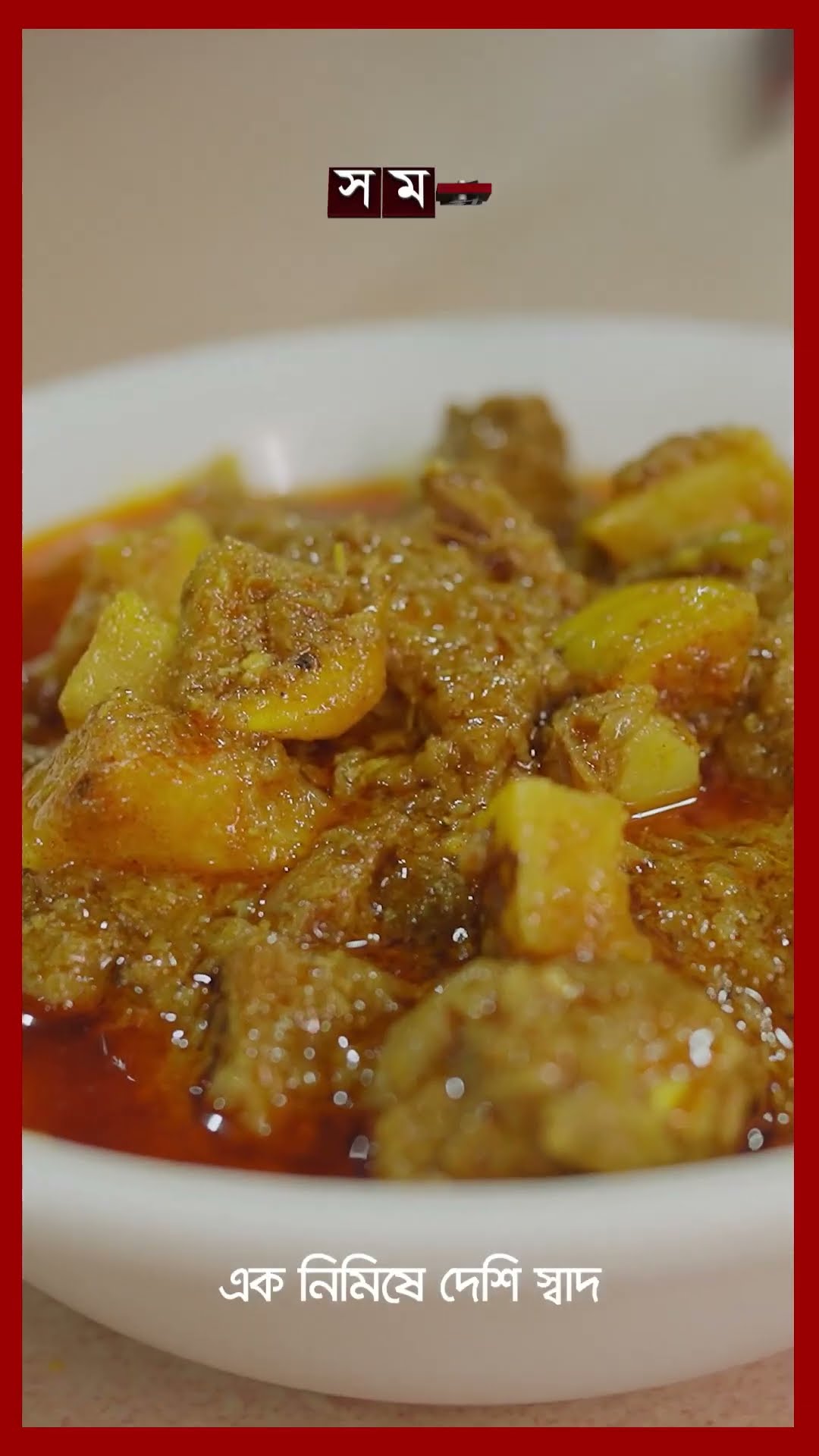 বাঙালি মানেই ভোজনরসিক! #vimliquid #vimbangladesh #shorts #somoytv