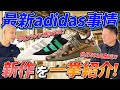 【adidas】人気ストリートブランドXLARGEと初のコラボスニーカーが登場！大物アーティストがデザインしたNMDが限定300足で登場？-atmos HEADLINE NEWS-Vol.159