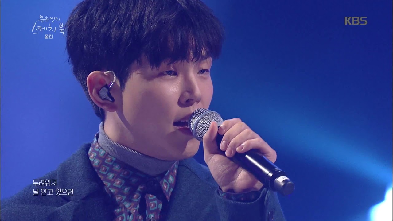 폴킴 - 안녕 [유희열의 스케치북/You Heeyeol's Sketchbook]20191018