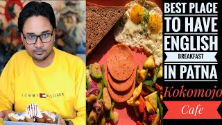 KOKOMOJO CAFE PATNA|Best place to have ENGLISH BREAKFAST in Patna|Zaika Patna Ka