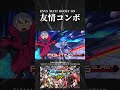 アセム&times;ゼハートによるロマンたっぷり友情コンボ