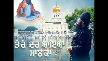 ਤੇਰੇ ਦਰ ਆਇਆ ਮਾਲਕਾ | Tere Dar Aaya Malka | Baba Gulab Singh Ji | New Shabad Guru Ravidass Ji // 2024