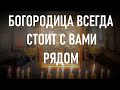 ВЫ ТОЧНО ЗНАЕТЕ ЭТУ МОЛИТВУ? Богородице Дево Радуйся.