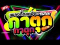 Tiktok   catu caye    dj pp thailand remix