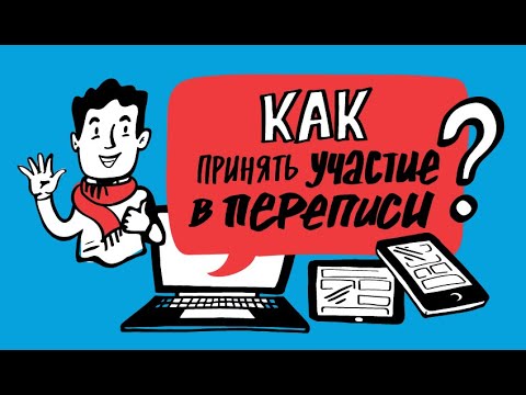 Как принять участие в переписи? Видеоскрайбинг