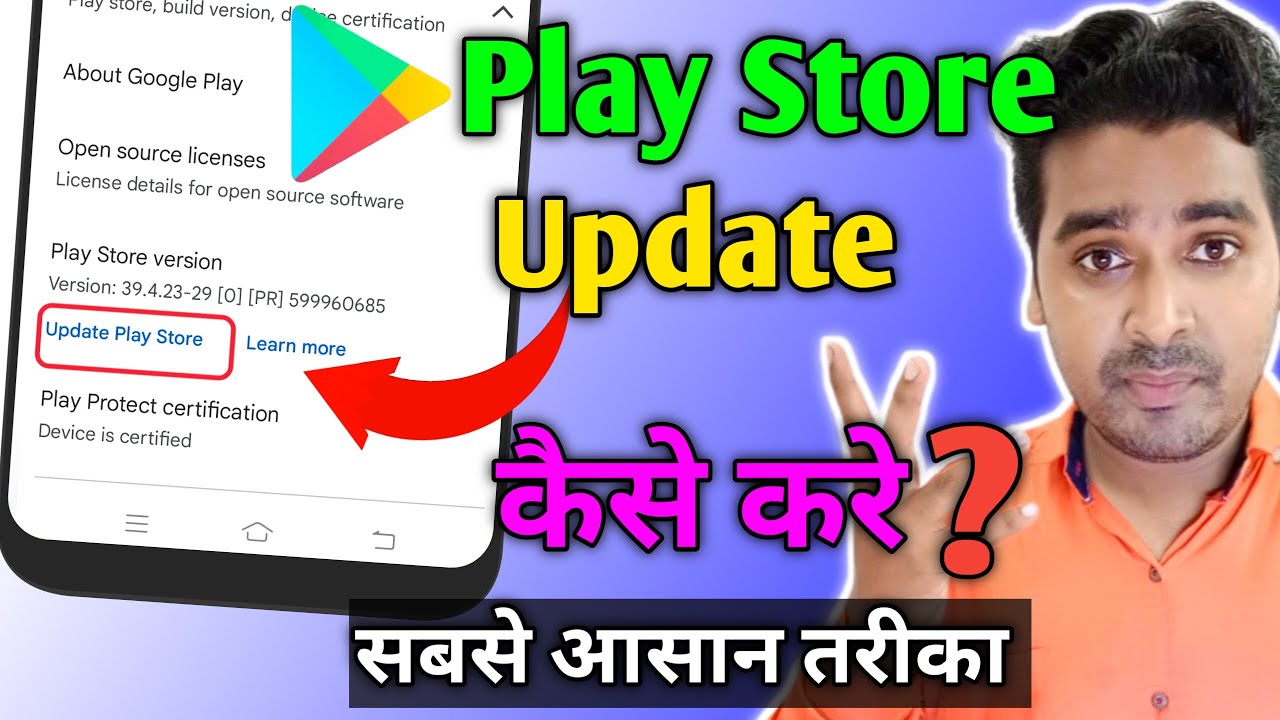 Play Store Update Kaise Kare | How to Update Play Store - YouTube