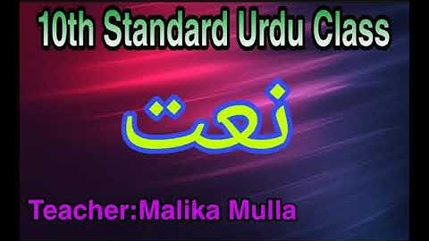 10th Standard 1st language Urdu Class Poem:"NAATH"