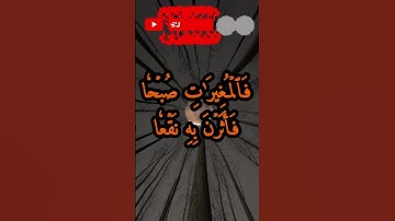 من الآية 1 إلى الآية 6 من سورة العاديات