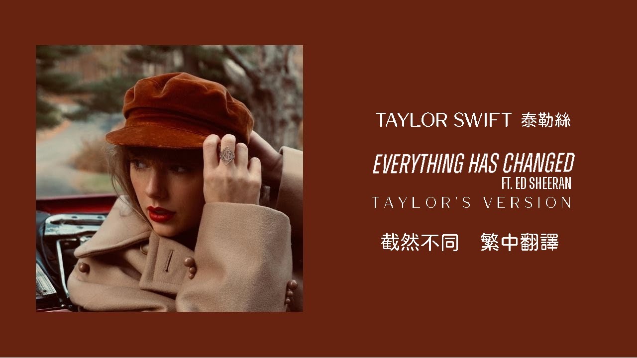 Taylor Swift - Everything Has Changed 截然不同 ft. Ed Sheeran (Taylor's Version 泰勒絲全新版) lyrics 中英歌詞 中文翻譯 Taylor Swift - Everything Has Changed 截然不同 ft. Ed Sheeran (Taylor's Version 泰勒絲全新版) lyrics 中英歌詞 中文翻譯