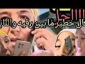 لنابتة هربات ومولات الدار قلبات والقت السحور ورقية عيطات ومنعيش هو اللي جبد الميش دخلو تسمعو اشطاري 