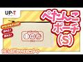 【UP-T】ぺたんこポーチ（Ｓ）