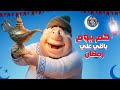 كم يوم باقي علي رمضان 2026 العد التنازلي رمضان رمضان يجمعنا 