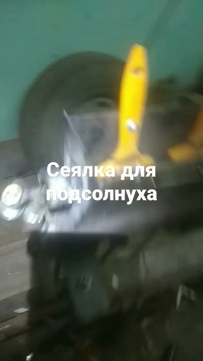 сеялка для подсолнуха. своими руками. - YouTube