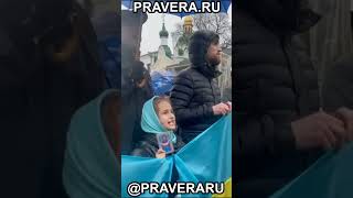 Маленькая украинская девочка спасает Православную Церковь на Украине 2023