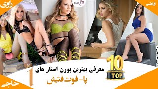 ✓ Best Pornstar Feet Download