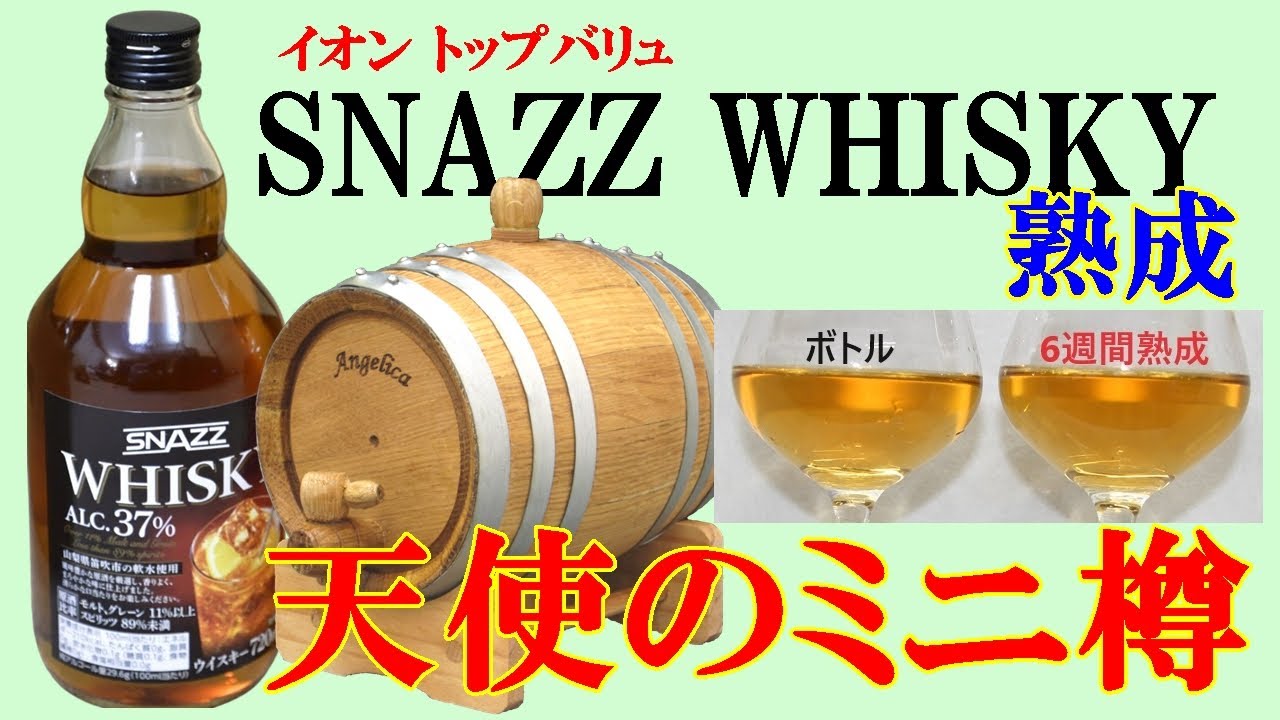 △【イオングループ】未開栓 SNAZZ/スナズ トップバリュ ウイスキー 37