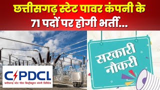 CG Govt Job : CG State Power Company में 71 पदों पर होगी भर्ती | जारी हुआ आदेश, देखिए.. screenshot 4