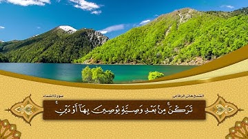 سورة النساء - هاني الرفاعي | إصلاح القلوب