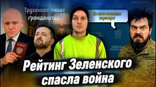 ЗАЧЕМ МЕРА ОДЕССЫ ЛИШАЮТ ГАРЖДАНСТВА УКРАИНЫ? / РЕЙТИНГ ЗЕЛЕНСКОГО СПАСЛА ВОЙНА