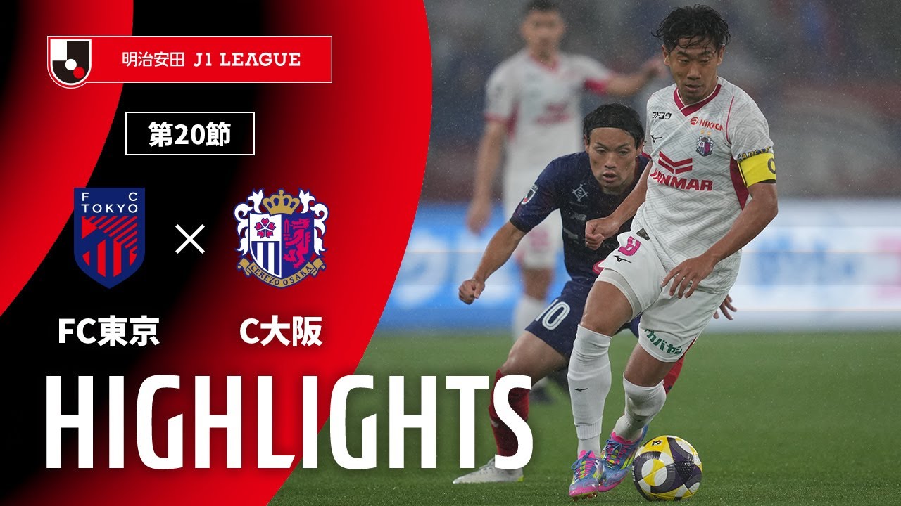 公式】ハイライト：FC東京vsセレッソ大阪 明治安田J1リーグ 第20節