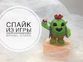 Спайк из игры Brawl Stars