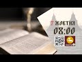 08 00 Божественна літургія 07 10 2024 Івано Франківськ УГКЦ 08 00 Божественна літургія 07 10 2024 Івано Франківськ УГКЦ