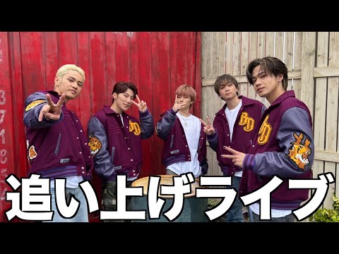 【緊急】追い上げライブ