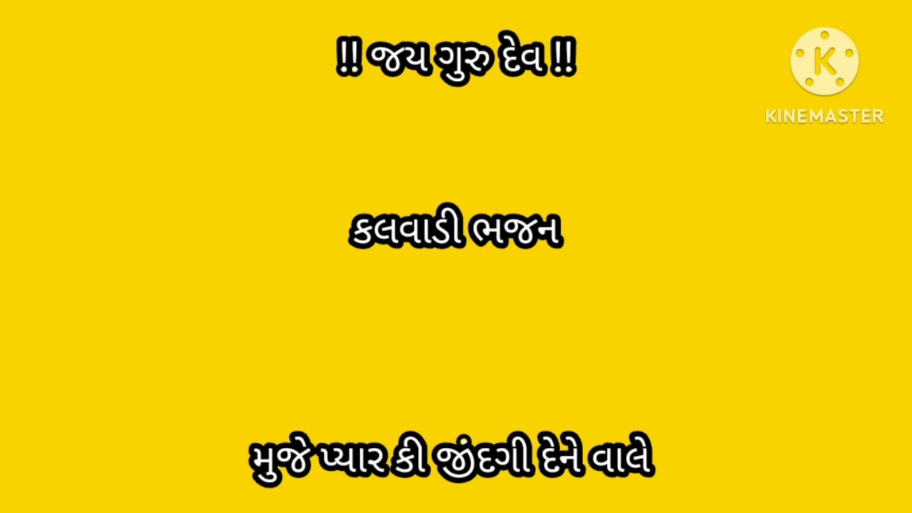kalwadi bhajan મુજે પ્યાર કી જિંદગી દેને વાલે